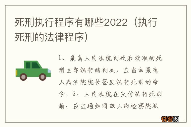 执行死刑的法律程序 死刑执行程序有哪些2022