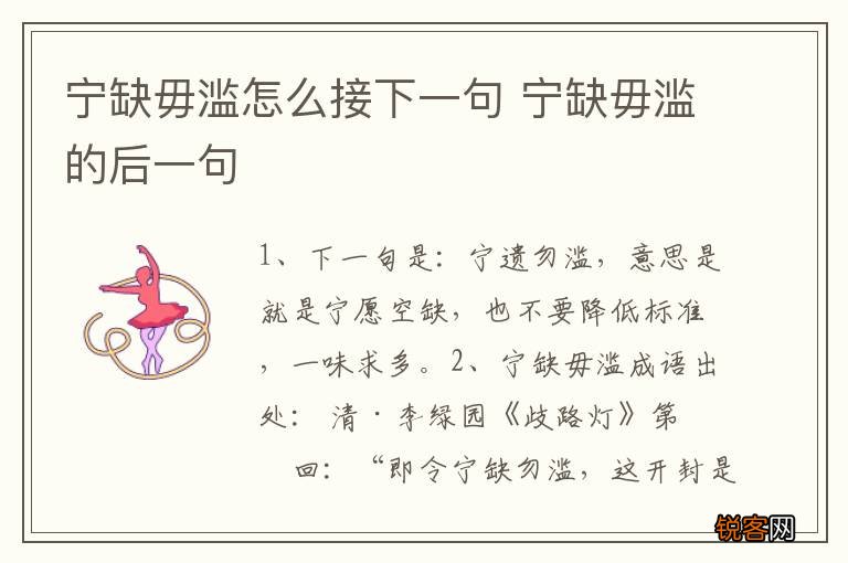 宁缺毋滥怎么接下一句 宁缺毋滥的后一句