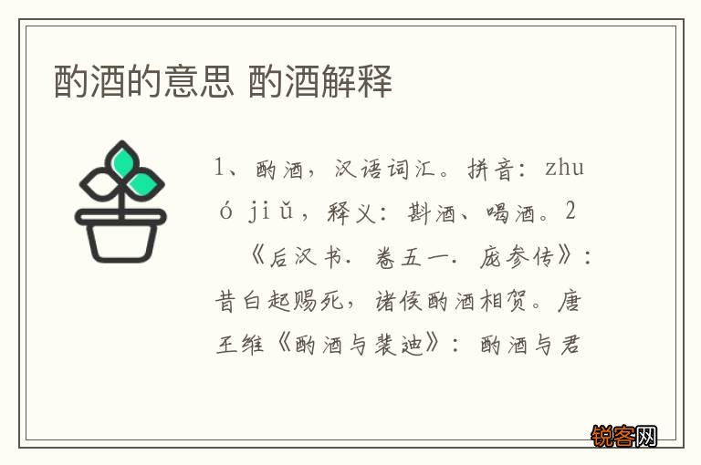 酌酒的意思 酌酒解释