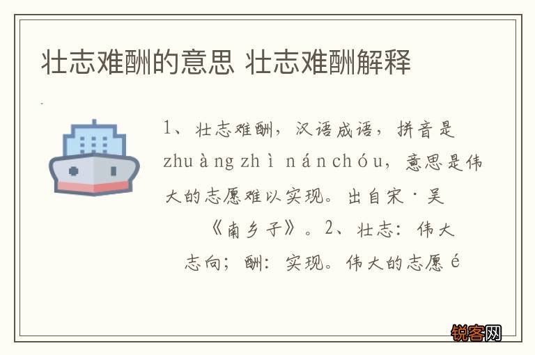 壮志难酬的意思 壮志难酬解释