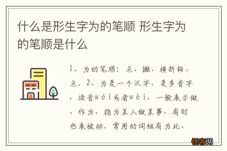 什么是形生字为的笔顺 形生字为的笔顺是什么