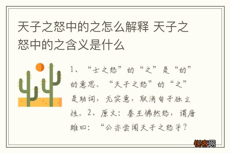 天子之怒中的之怎么解释 天子之怒中的之含义是什么