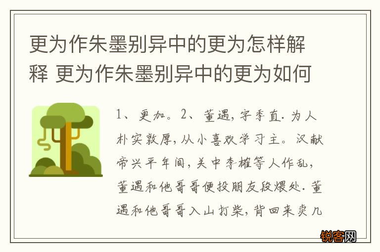 更为作朱墨别异中的更为怎样解释 更为作朱墨别异中的更为如何理解
