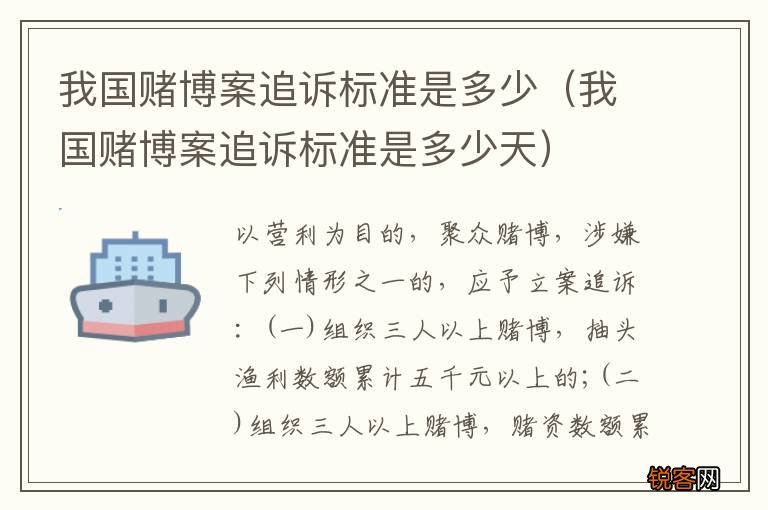 我国赌博案追诉标准是多少天 我国赌博案追诉标准是多少