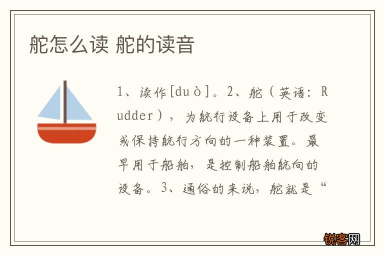 舵怎么读 舵的读音