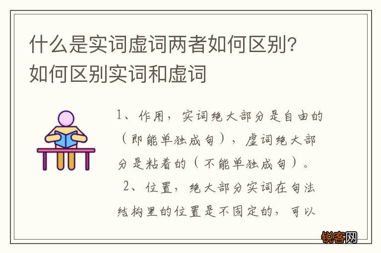 什么是实词虚词两者如何区别? 如何区别实词和虚词