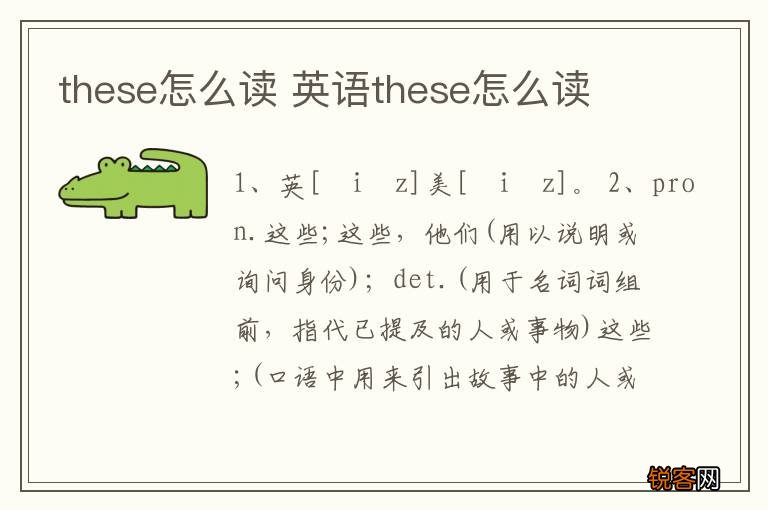 these怎么读 英语these怎么读