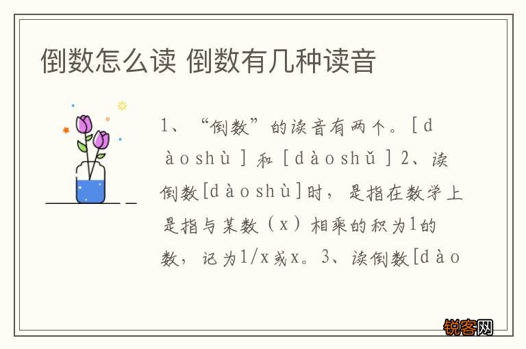 倒数怎么读 倒数有几种读音