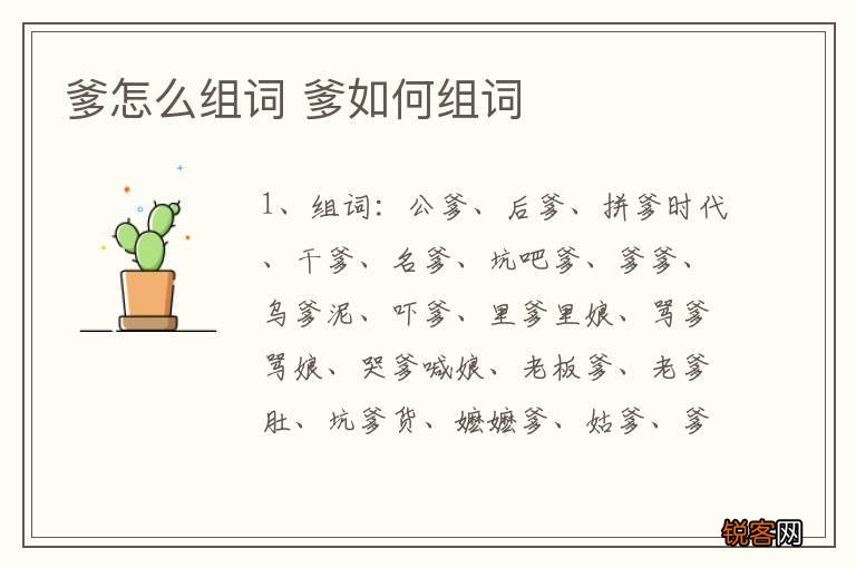 爹怎么组词 爹如何组词