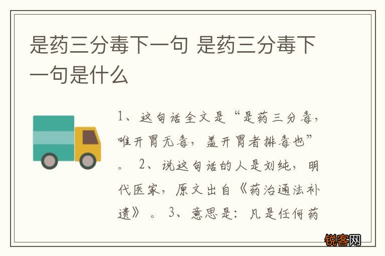 是药三分毒下一句 是药三分毒下一句是什么