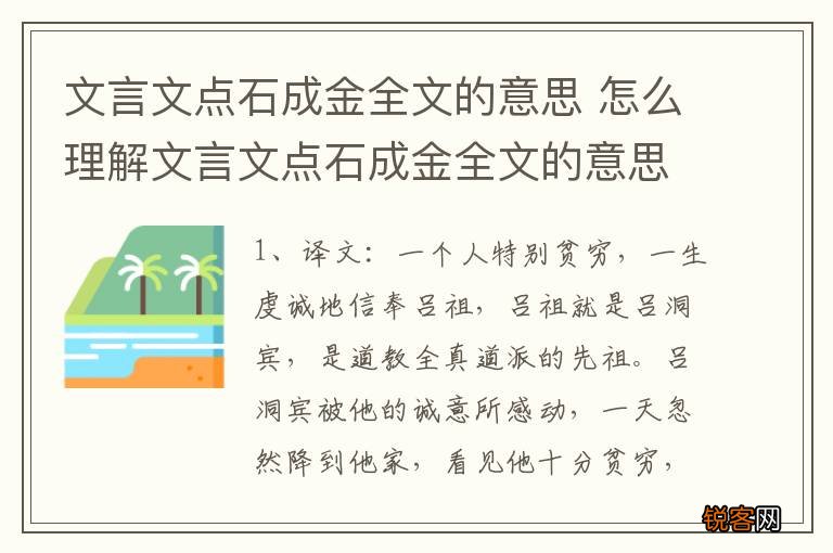 文言文点石成金全文的意思 怎么理解文言文点石成金全文的意思