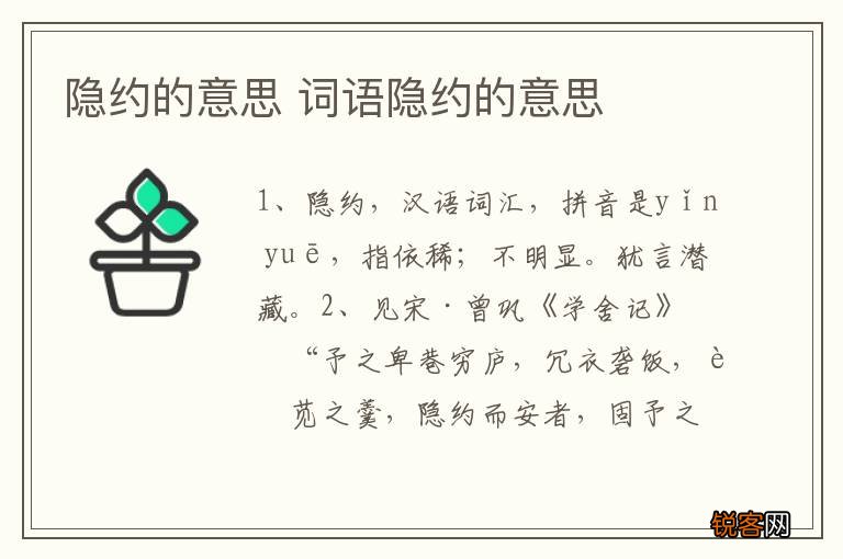隐约的意思 词语隐约的意思