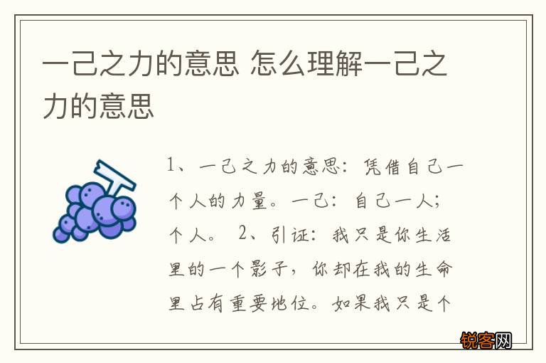 一己之力的意思 怎么理解一己之力的意思