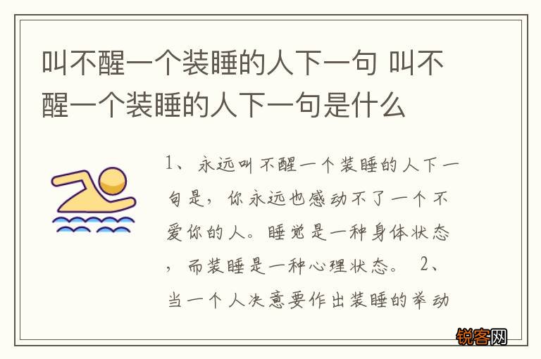 叫不醒一个装睡的人下一句 叫不醒一个装睡的人下一句是什么