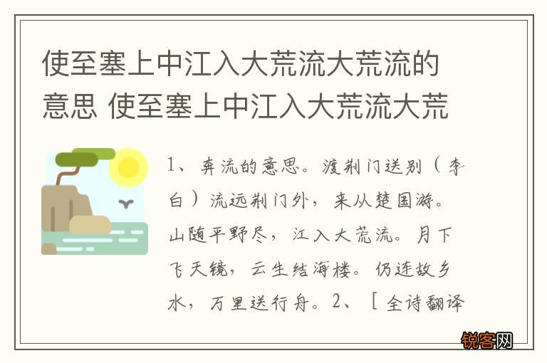 使至塞上中江入大荒流大荒流的意思 使至塞上中江入大荒流大荒流是什么意思