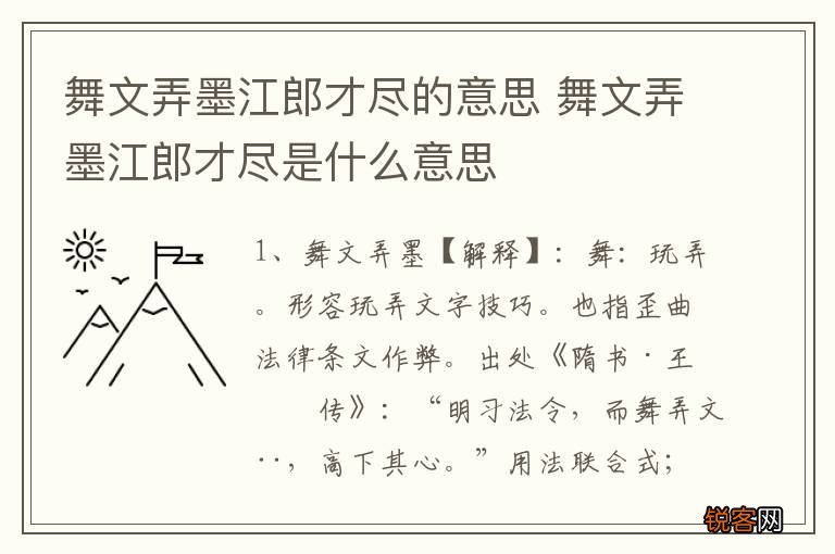 舞文弄墨江郎才尽的意思 舞文弄墨江郎才尽是什么意思