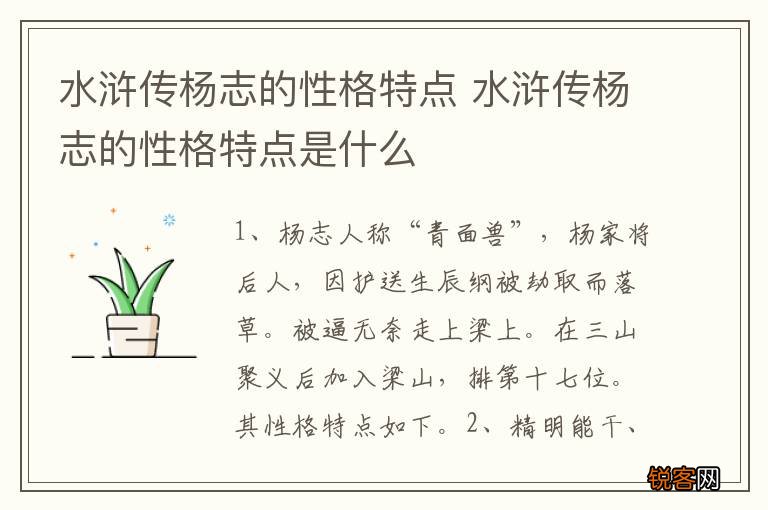 水浒传杨志的性格特点 水浒传杨志的性格特点是什么