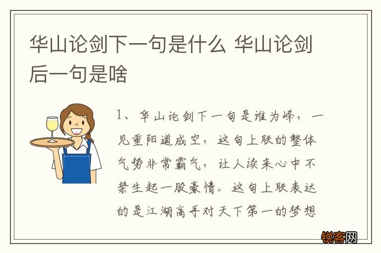 华山论剑下一句是什么 华山论剑后一句是啥