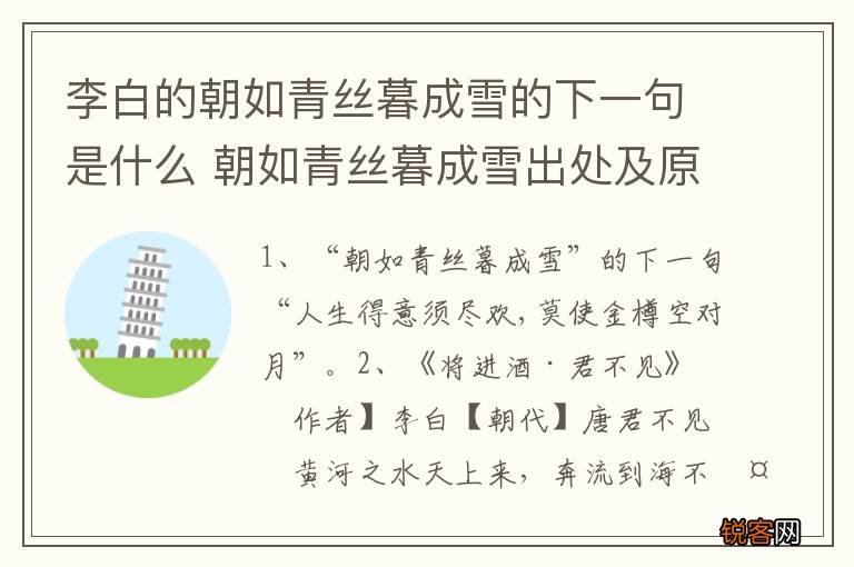 李白的朝如青丝暮成雪的下一句是什么 朝如青丝暮成雪出处及原文内容