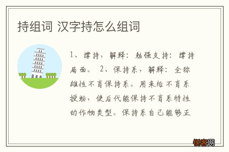 持组词 汉字持怎么组词