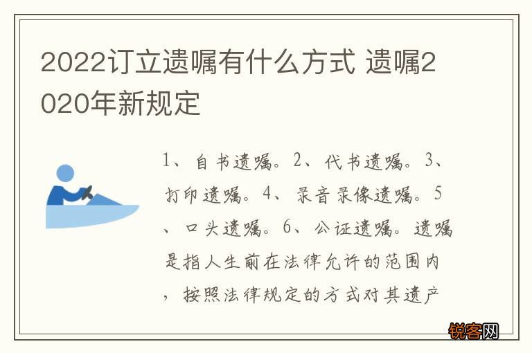 2022订立遗嘱有什么方式 遗嘱2020年新规定