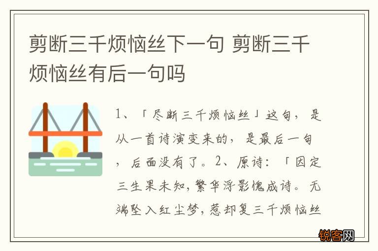 剪断三千烦恼丝下一句 剪断三千烦恼丝有后一句吗