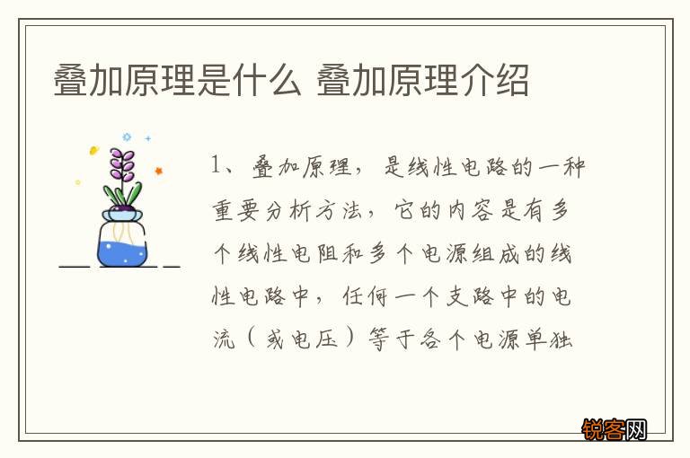 叠加原理是什么 叠加原理介绍