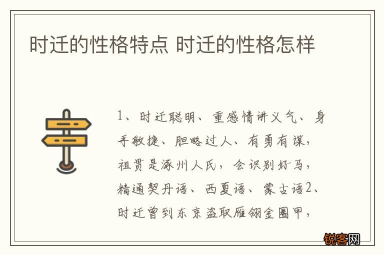 时迁的性格特点 时迁的性格怎样