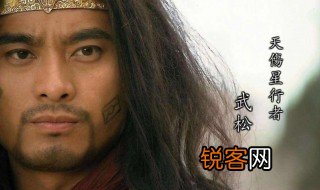 水浒传武松的性格特点 水浒传武松性格特点介绍