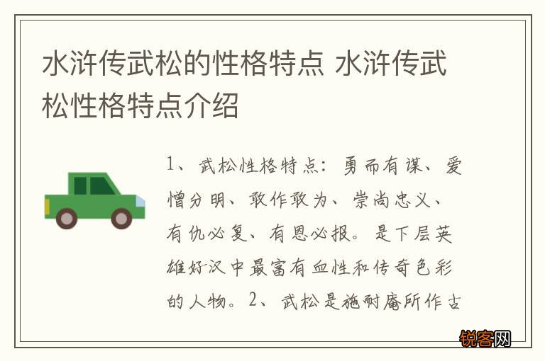 水浒传武松的性格特点 水浒传武松性格特点介绍
