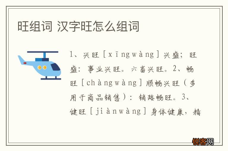 旺组词 汉字旺怎么组词