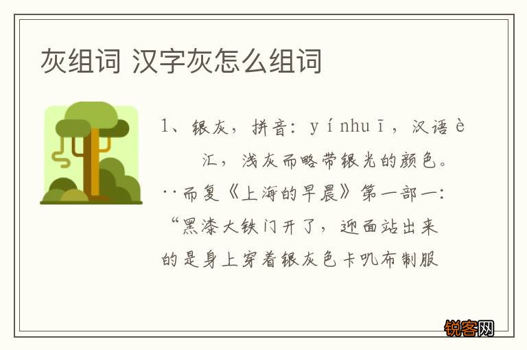 灰组词 汉字灰怎么组词