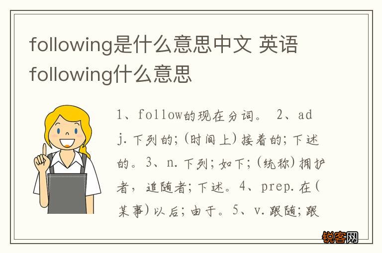 following是什么意思中文 英语following什么意思