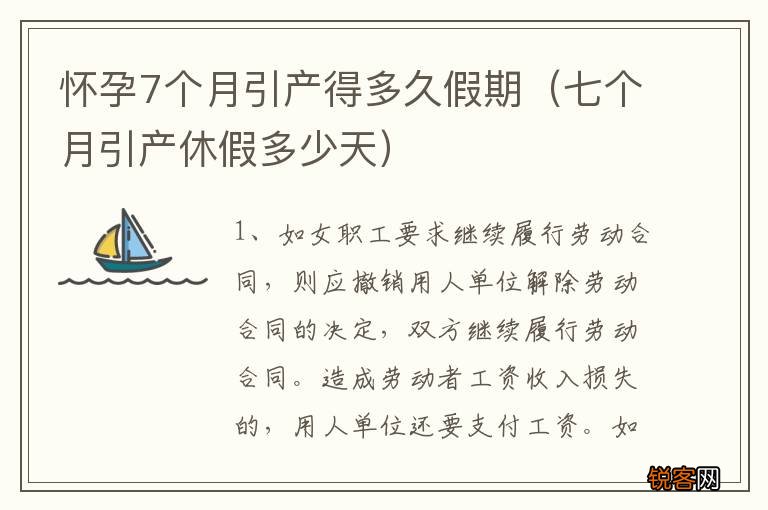七个月引产休假多少天 怀孕7个月引产得多久假期