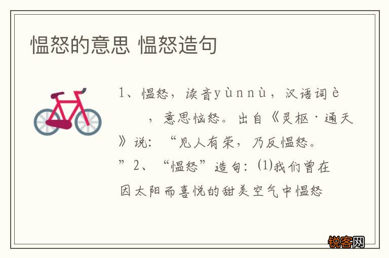 愠怒的意思 愠怒造句