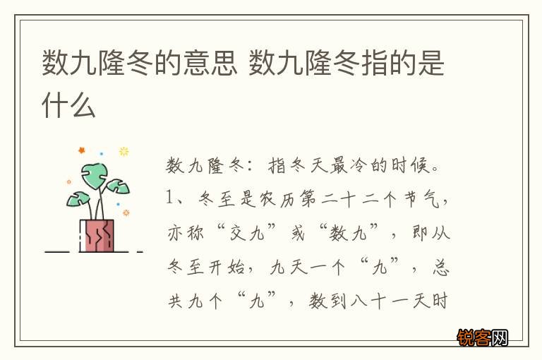 数九隆冬的意思 数九隆冬指的是什么
