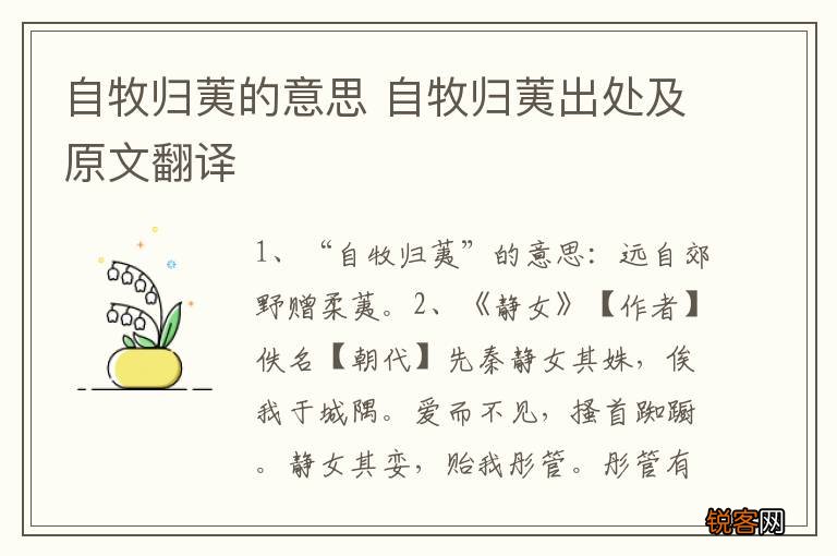 自牧归荑的意思 自牧归荑出处及原文翻译