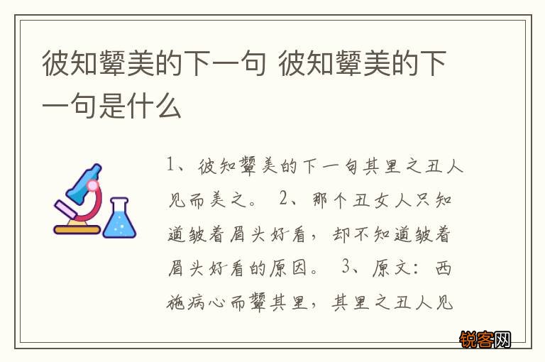彼知颦美的下一句 彼知颦美的下一句是什么