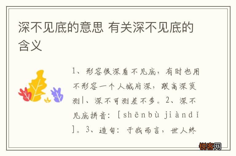 深不见底的意思 有关深不见底的含义
