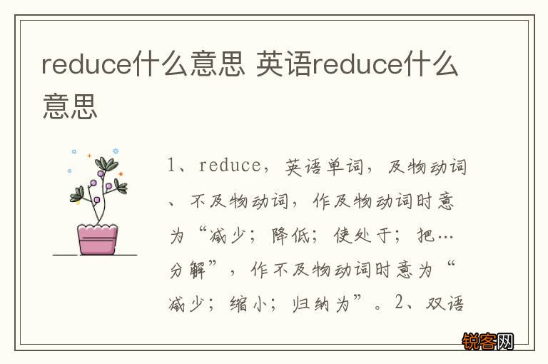 reduce什么意思 英语reduce什么意思