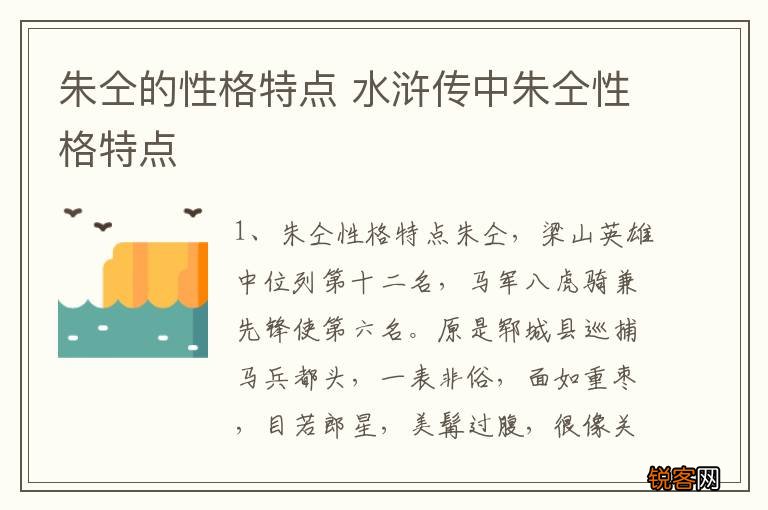 朱仝的性格特点 水浒传中朱仝性格特点