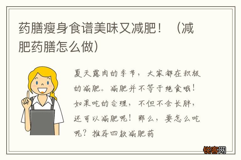 减肥药膳怎么做 药膳瘦身食谱美味又减肥！