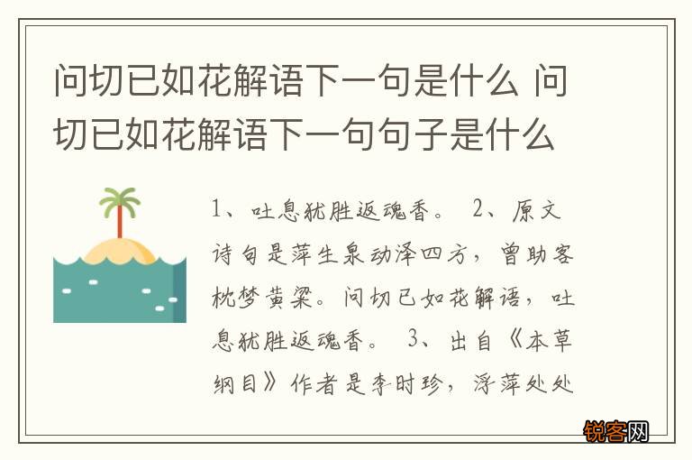 问切已如花解语下一句是什么 问切已如花解语下一句句子是什么