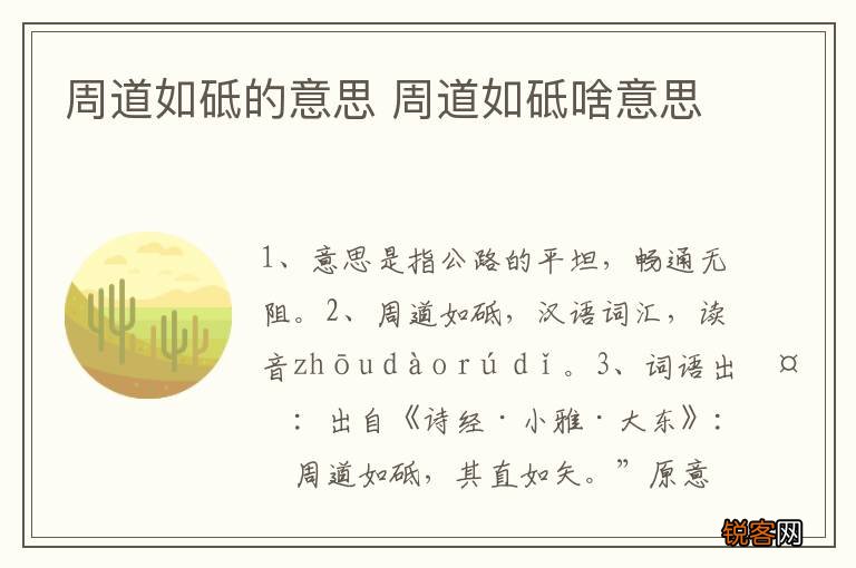 周道如砥的意思 周道如砥啥意思