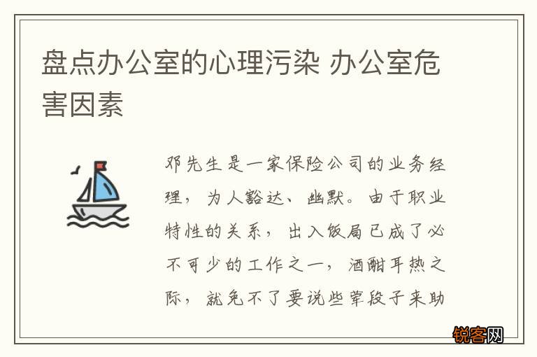 盘点办公室的心理污染 办公室危害因素