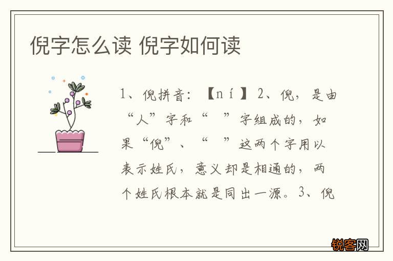 倪字怎么读 倪字如何读