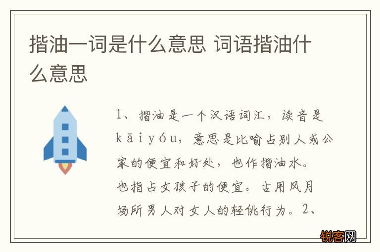 揩油一词是什么意思 词语揩油什么意思