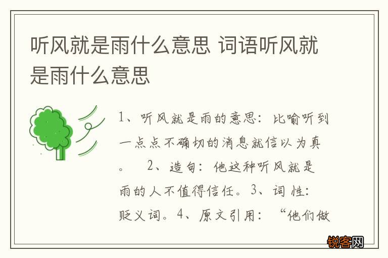听风就是雨什么意思 词语听风就是雨什么意思