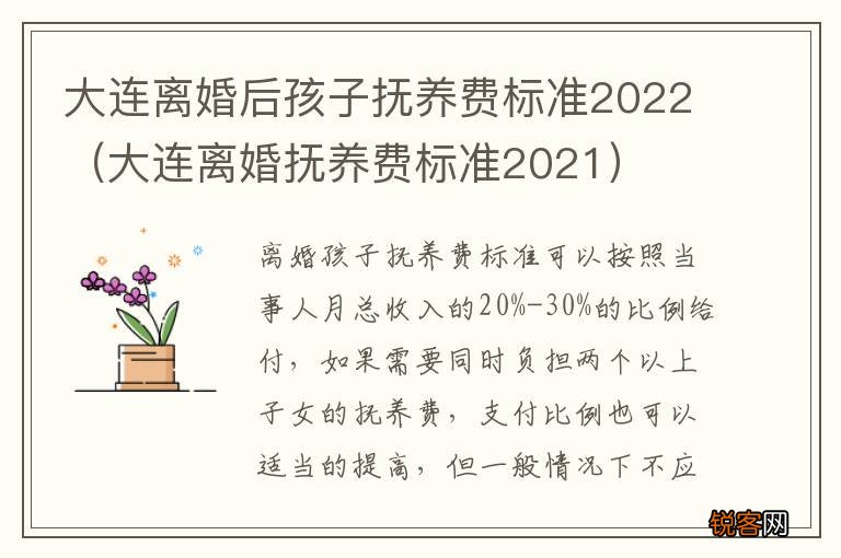 大连离婚抚养费标准2021 大连离婚后孩子抚养费标准2022