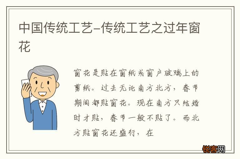 中国传统工艺-传统工艺之过年窗花